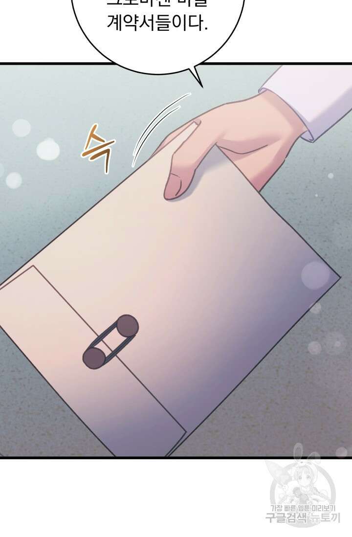 흑막은 매일 밤 나를 찾아온다 65화 26