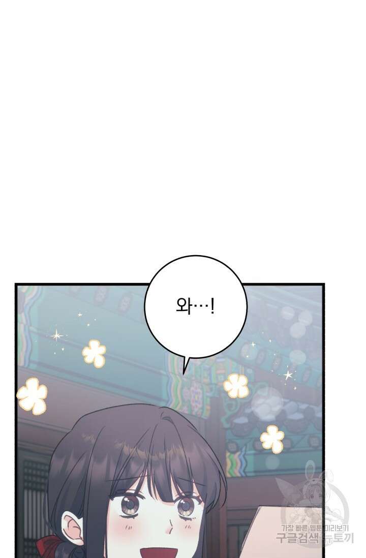 흑막은 매일 밤 나를 찾아온다 65화 27