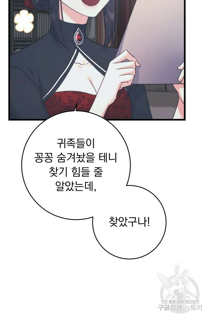 흑막은 매일 밤 나를 찾아온다 65화 28