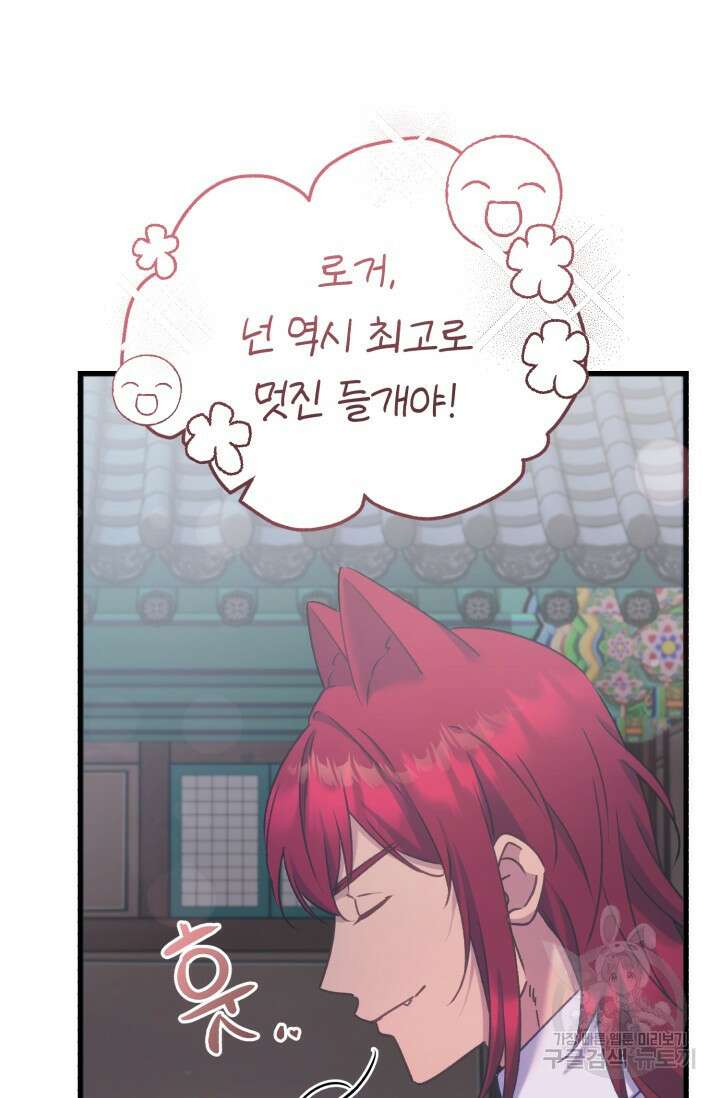 흑막은 매일 밤 나를 찾아온다 65화 29