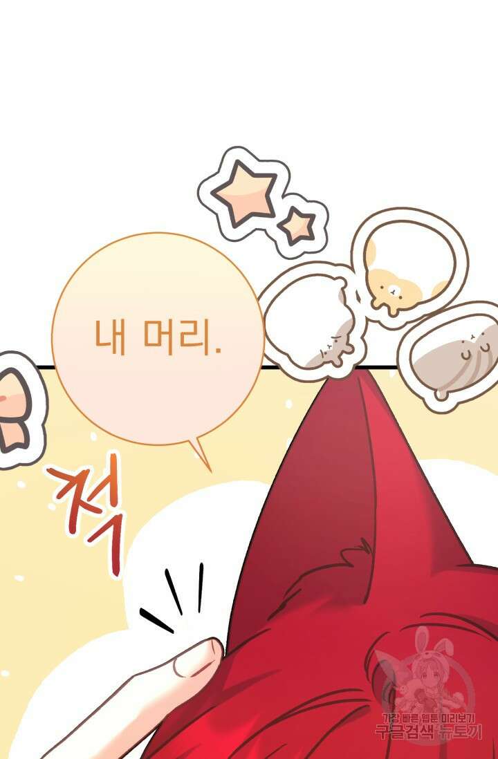 흑막은 매일 밤 나를 찾아온다 65화 32