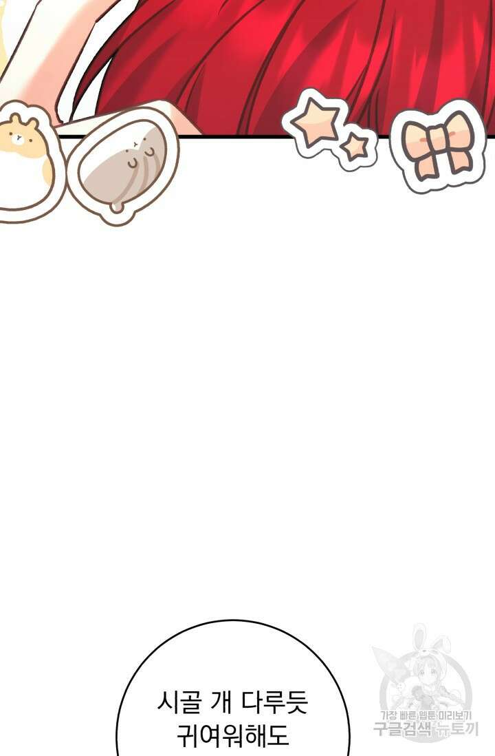 흑막은 매일 밤 나를 찾아온다 65화 33
