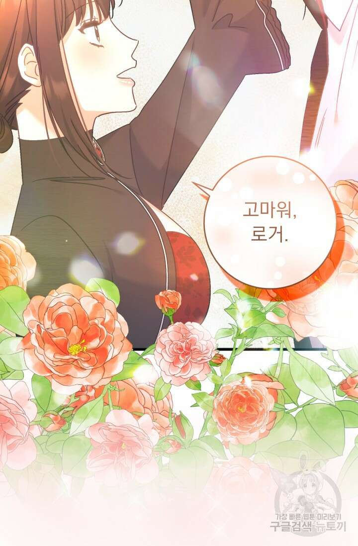 흑막은 매일 밤 나를 찾아온다 65화 37