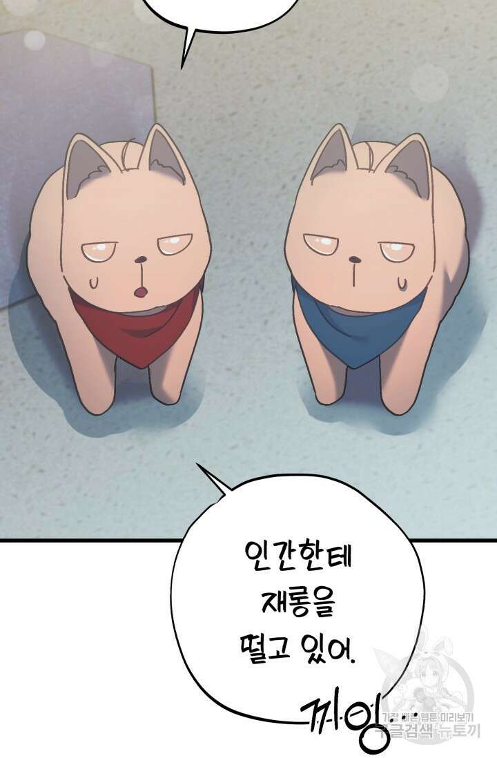 흑막은 매일 밤 나를 찾아온다 65화 40