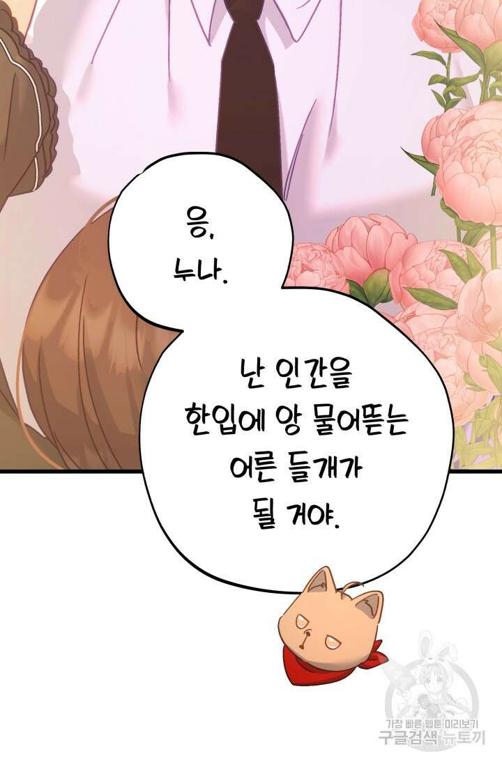 흑막은 매일 밤 나를 찾아온다 65화 43