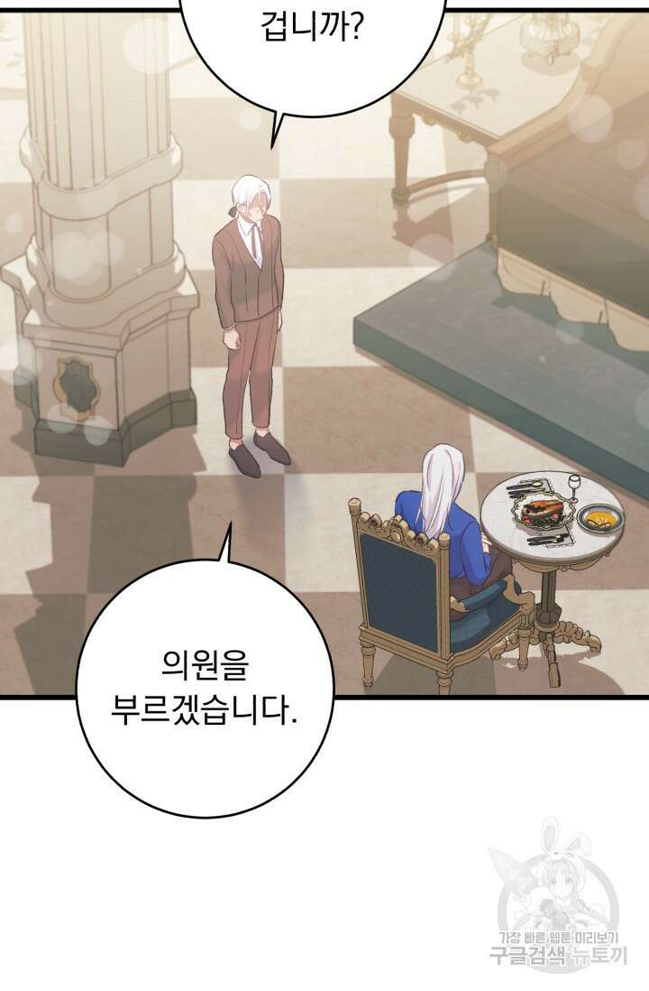흑막은 매일 밤 나를 찾아온다 65화 53