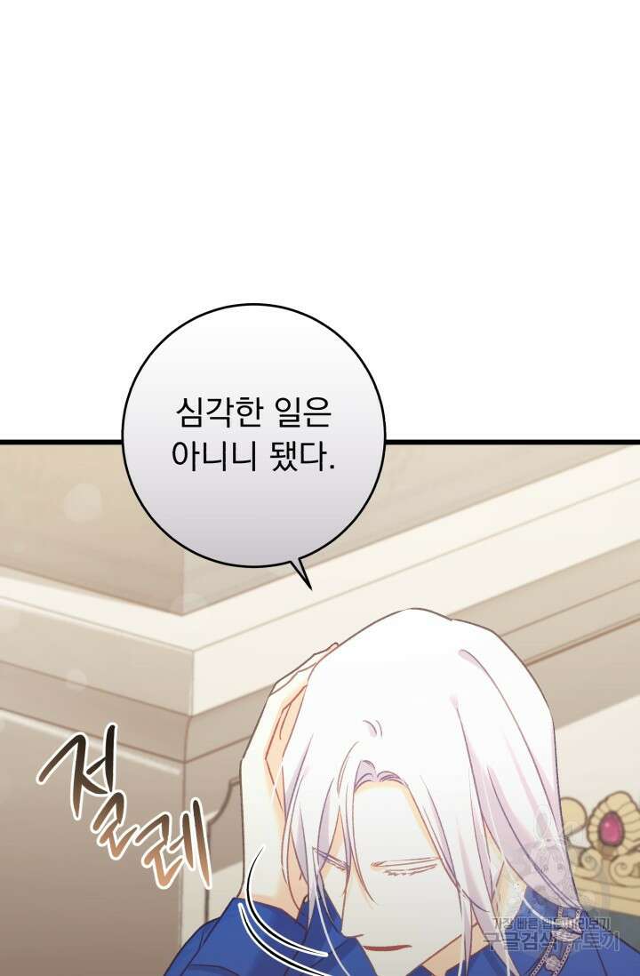 흑막은 매일 밤 나를 찾아온다 65화 54