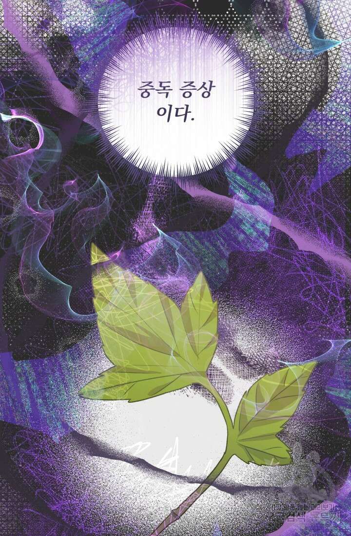 흑막은 매일 밤 나를 찾아온다 65화 58