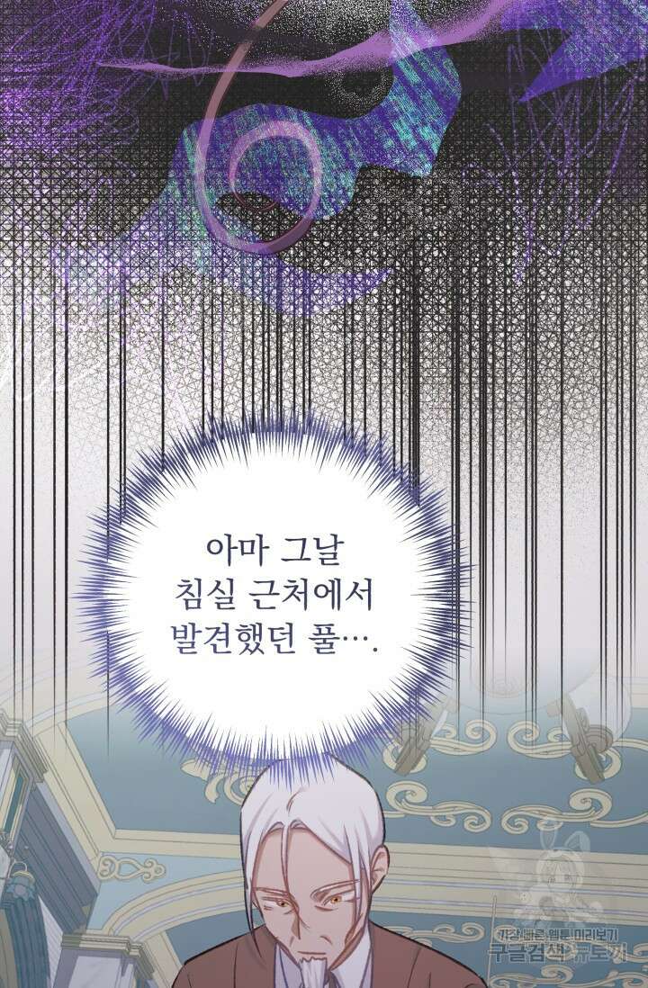 흑막은 매일 밤 나를 찾아온다 65화 59