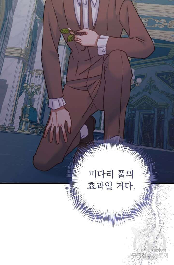 흑막은 매일 밤 나를 찾아온다 65화 60