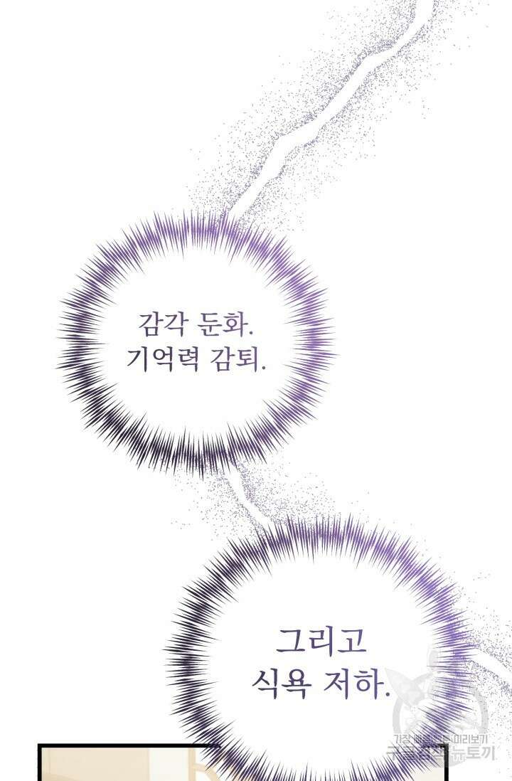 흑막은 매일 밤 나를 찾아온다 65화 61