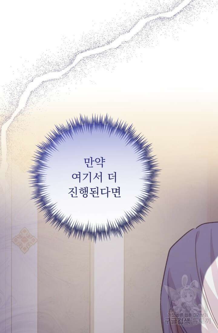 흑막은 매일 밤 나를 찾아온다 65화 63