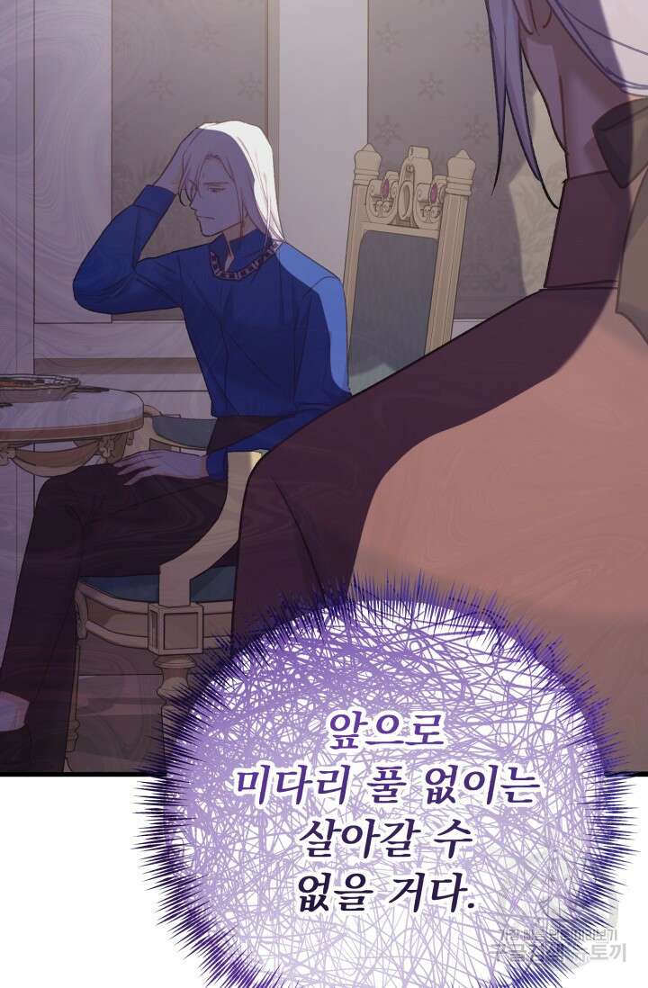 흑막은 매일 밤 나를 찾아온다 65화 64