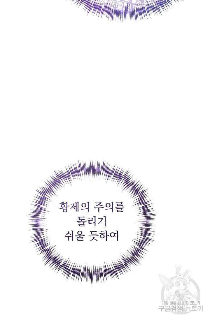 흑막은 매일 밤 나를 찾아온다 65화 65