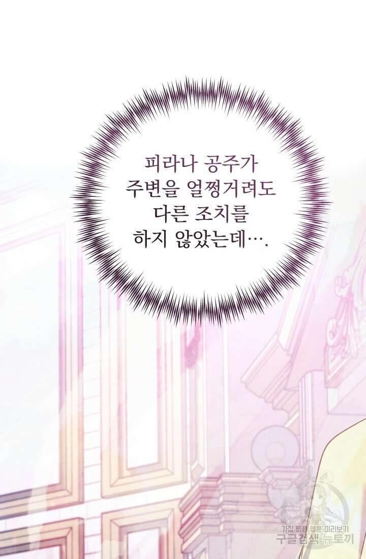 흑막은 매일 밤 나를 찾아온다 65화 66