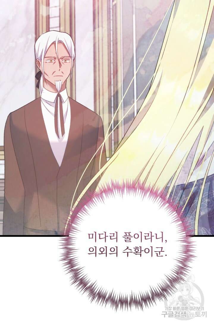 흑막은 매일 밤 나를 찾아온다 65화 67