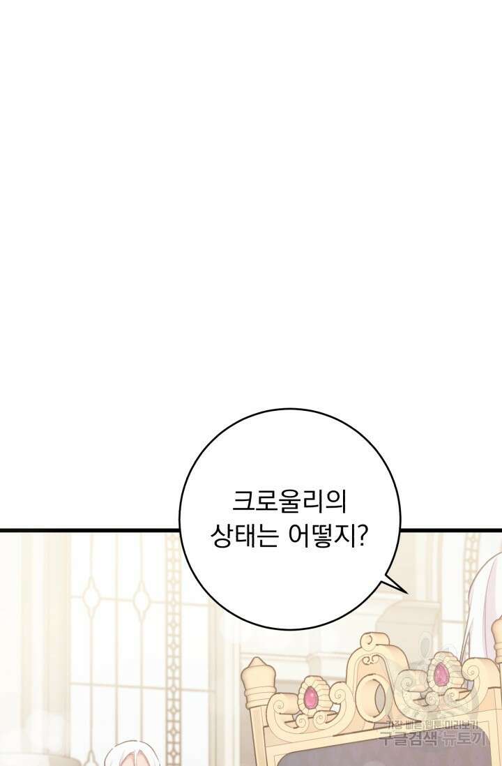흑막은 매일 밤 나를 찾아온다 65화 68