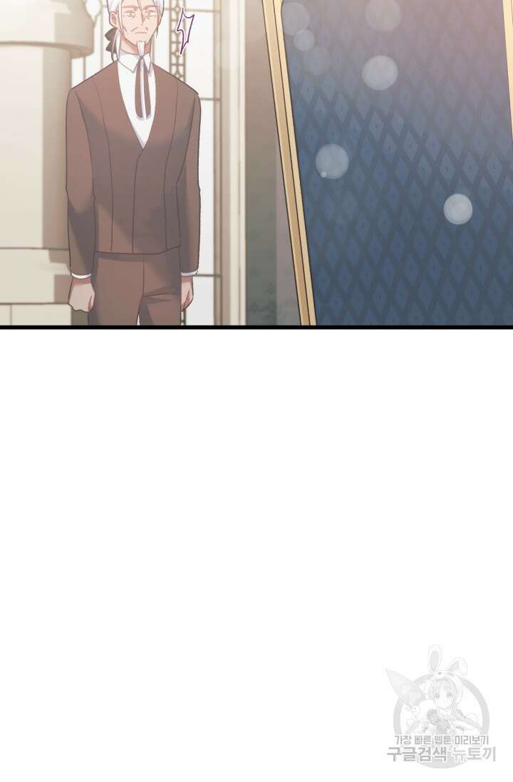 흑막은 매일 밤 나를 찾아온다 65화 69