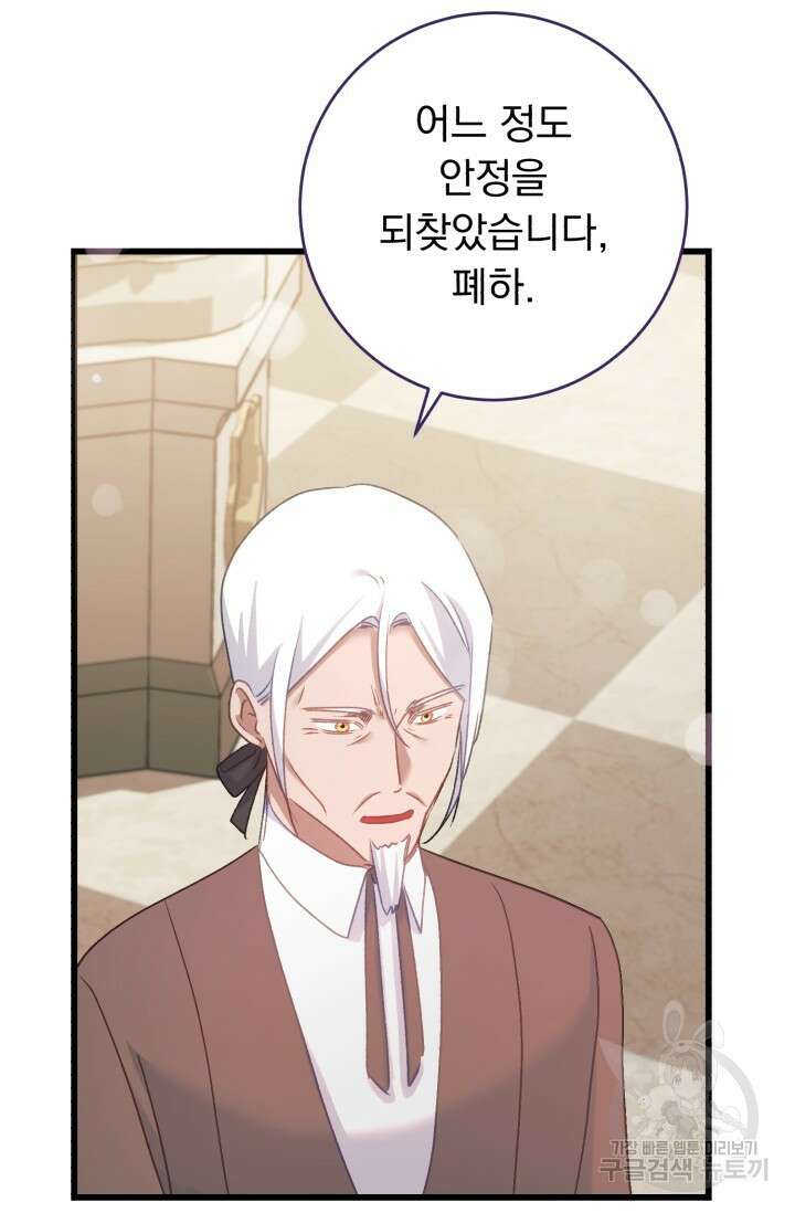 흑막은 매일 밤 나를 찾아온다 65화 70