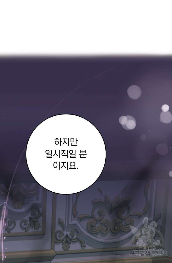 흑막은 매일 밤 나를 찾아온다 65화 71
