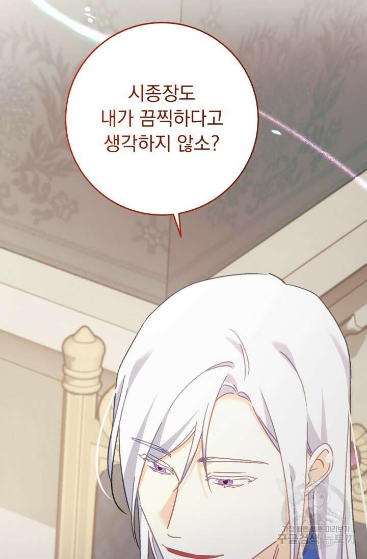 흑막은 매일 밤 나를 찾아온다 65화 75