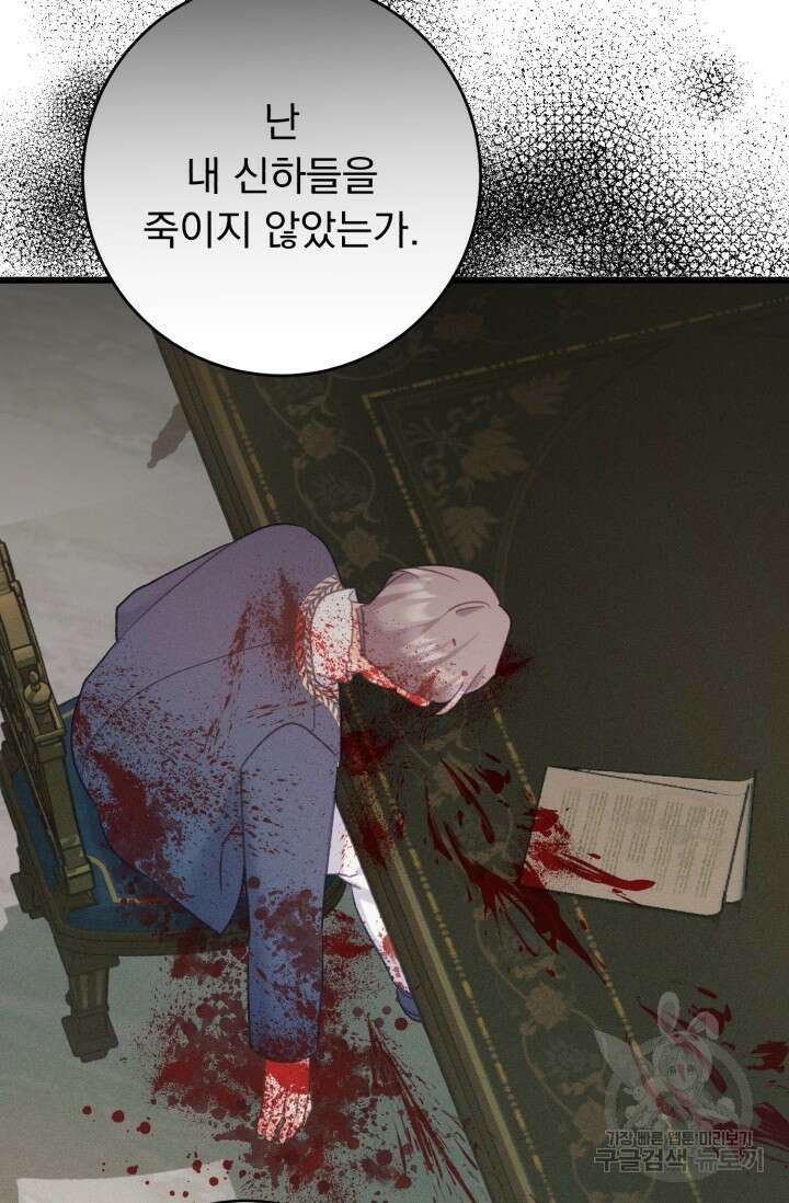 흑막은 매일 밤 나를 찾아온다 65화 77