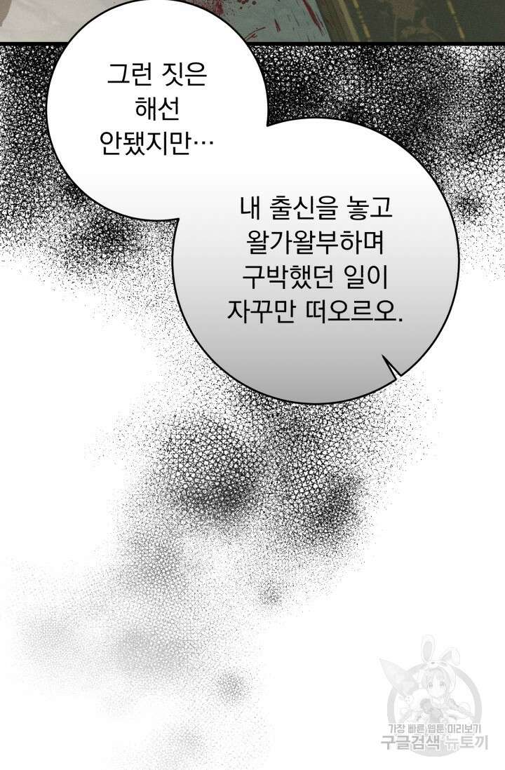 흑막은 매일 밤 나를 찾아온다 65화 78