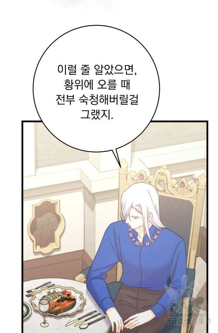 흑막은 매일 밤 나를 찾아온다 65화 79