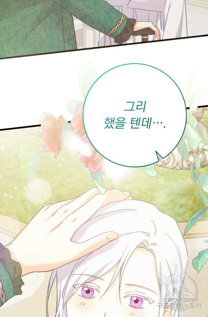흑막은 매일 밤 나를 찾아온다 65화 82