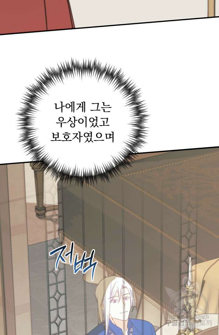 흑막은 매일 밤 나를 찾아온다 65화 87