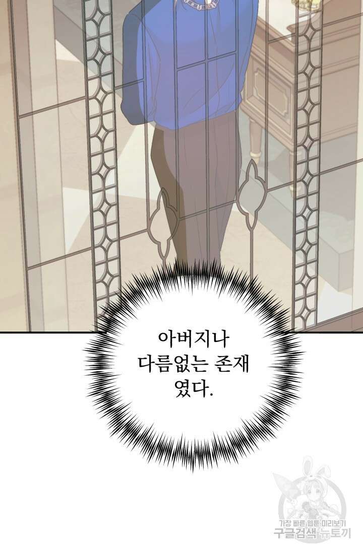 흑막은 매일 밤 나를 찾아온다 65화 88