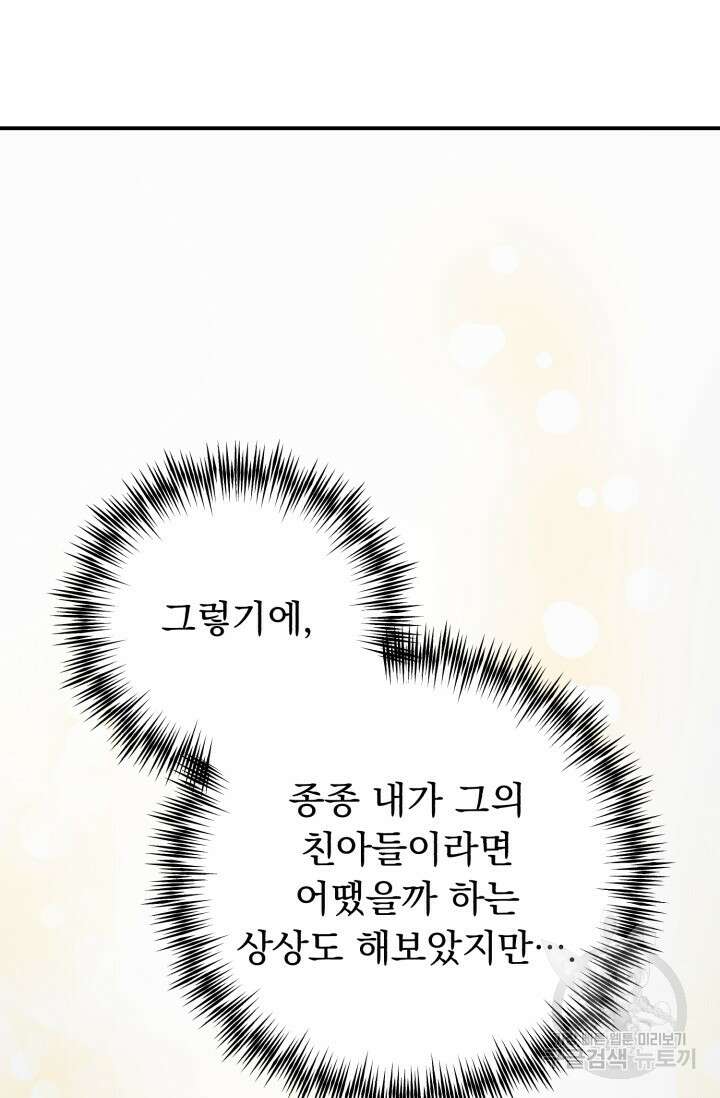 흑막은 매일 밤 나를 찾아온다 65화 89