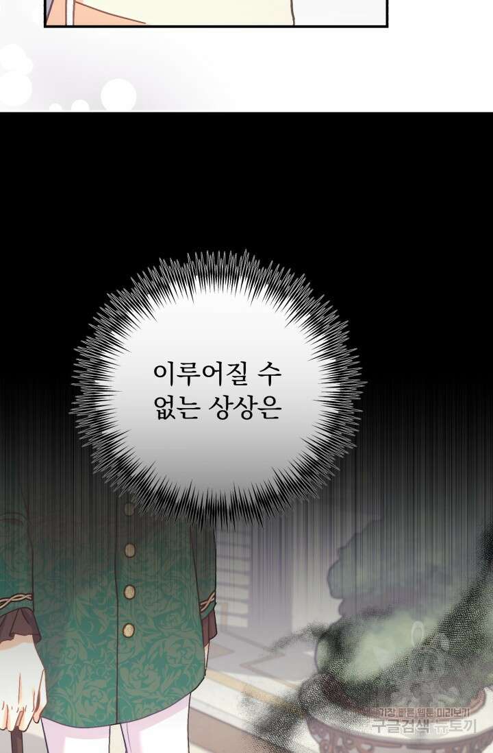 흑막은 매일 밤 나를 찾아온다 65화 92
