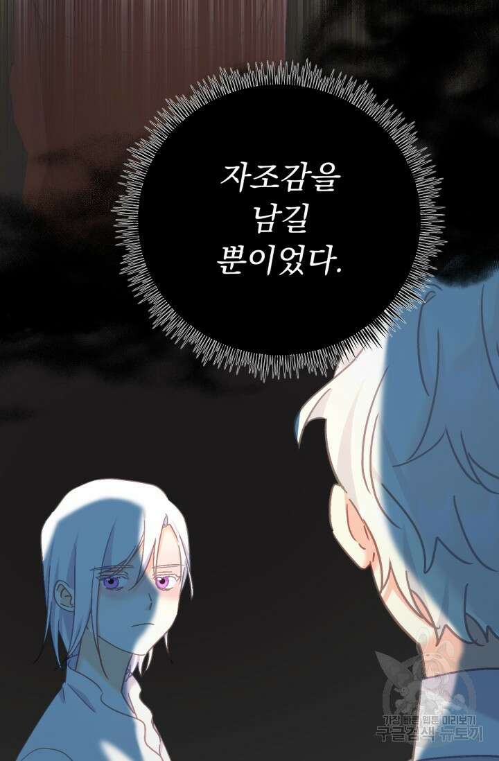 흑막은 매일 밤 나를 찾아온다 65화 94