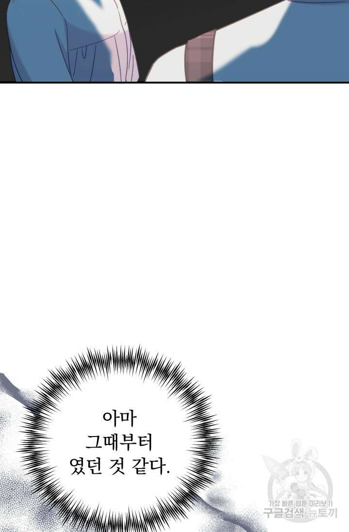 흑막은 매일 밤 나를 찾아온다 65화 95