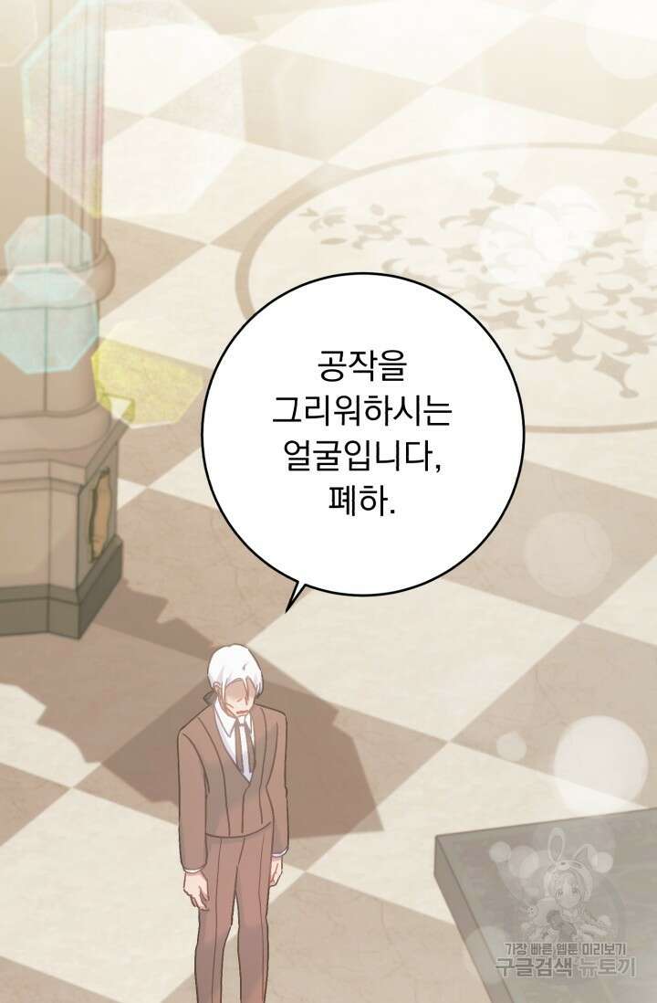 흑막은 매일 밤 나를 찾아온다 65화 98