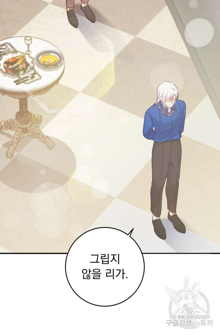 흑막은 매일 밤 나를 찾아온다 65화 99