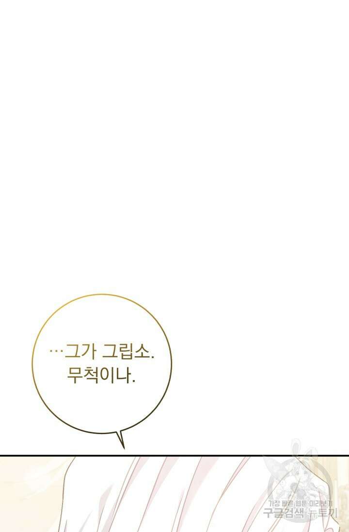 흑막은 매일 밤 나를 찾아온다 65화 100