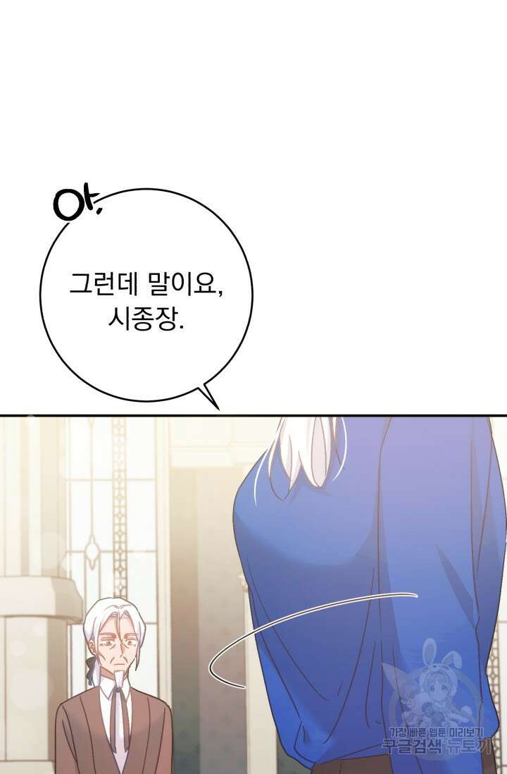 흑막은 매일 밤 나를 찾아온다 65화 102