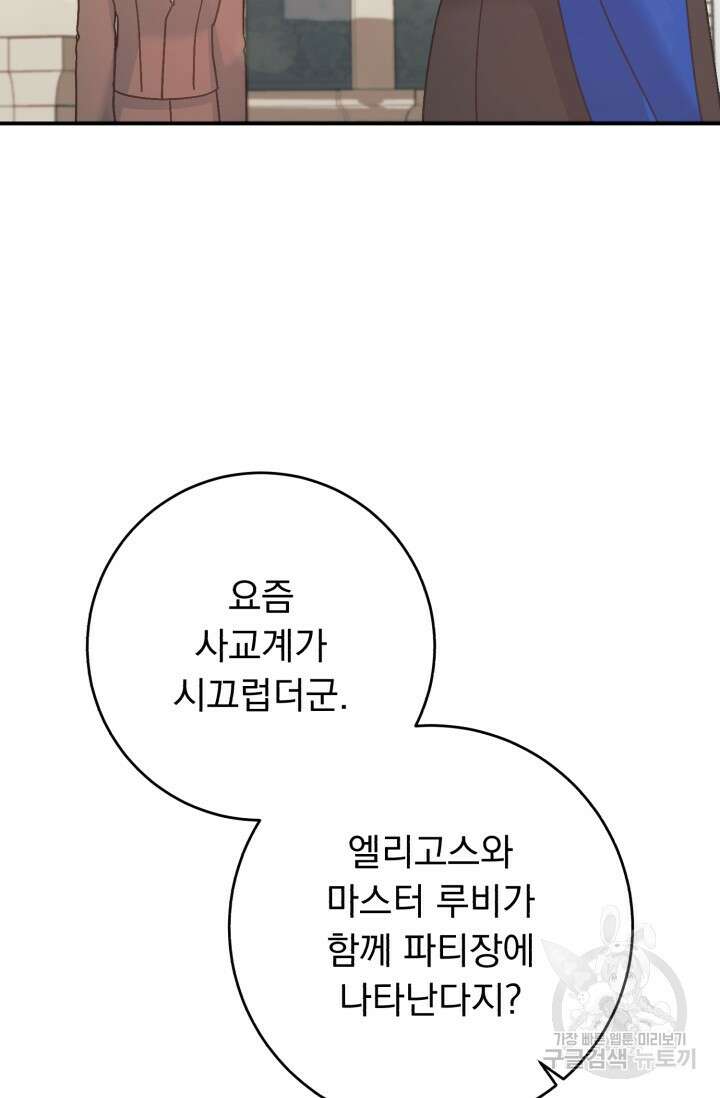 흑막은 매일 밤 나를 찾아온다 65화 103