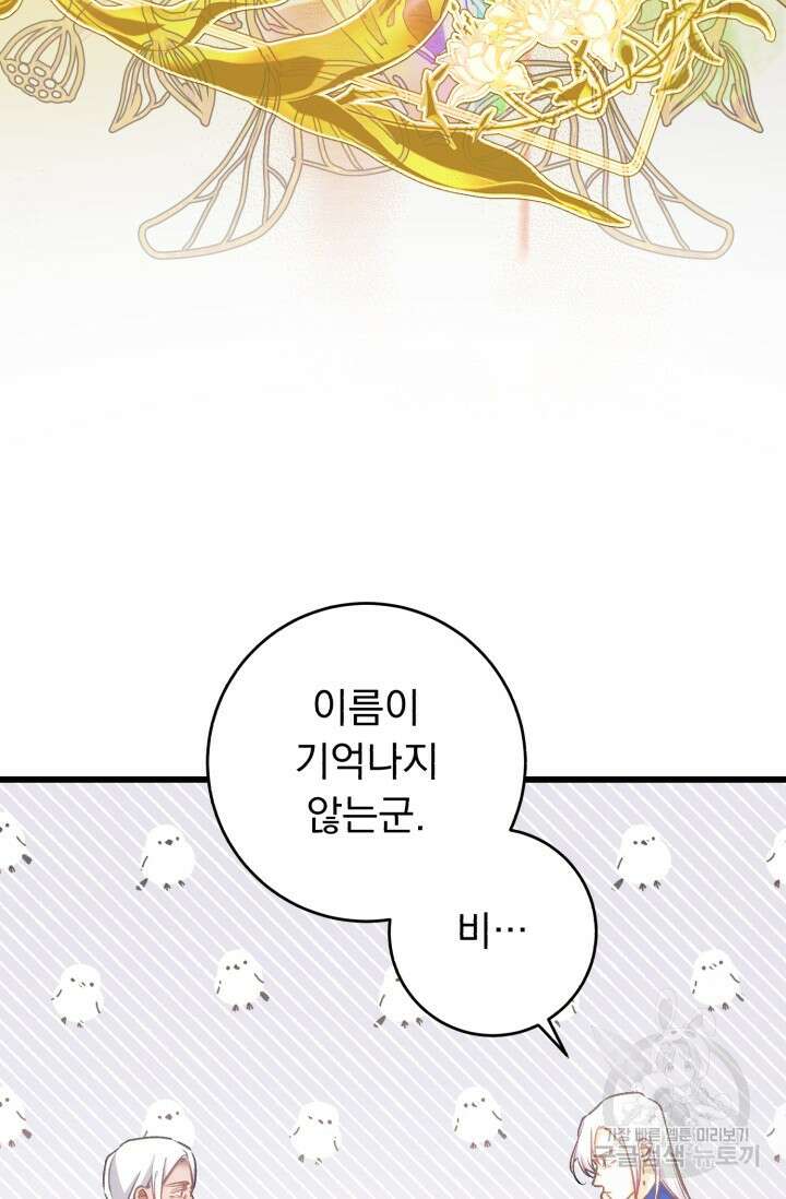 흑막은 매일 밤 나를 찾아온다 65화 107