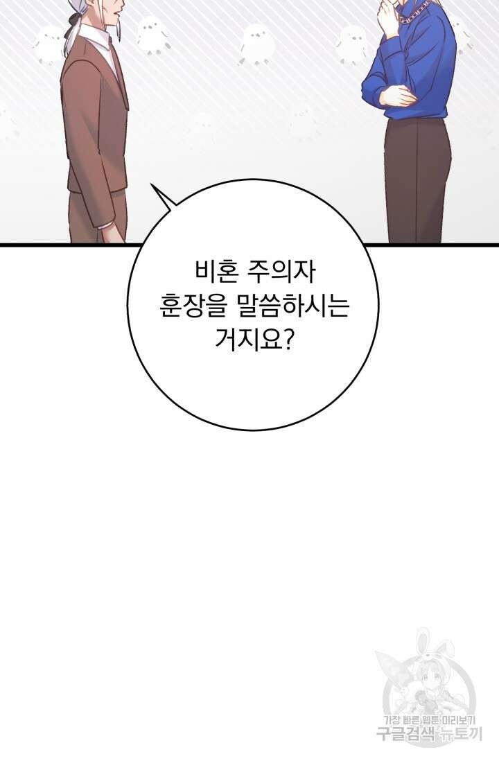 흑막은 매일 밤 나를 찾아온다 65화 108
