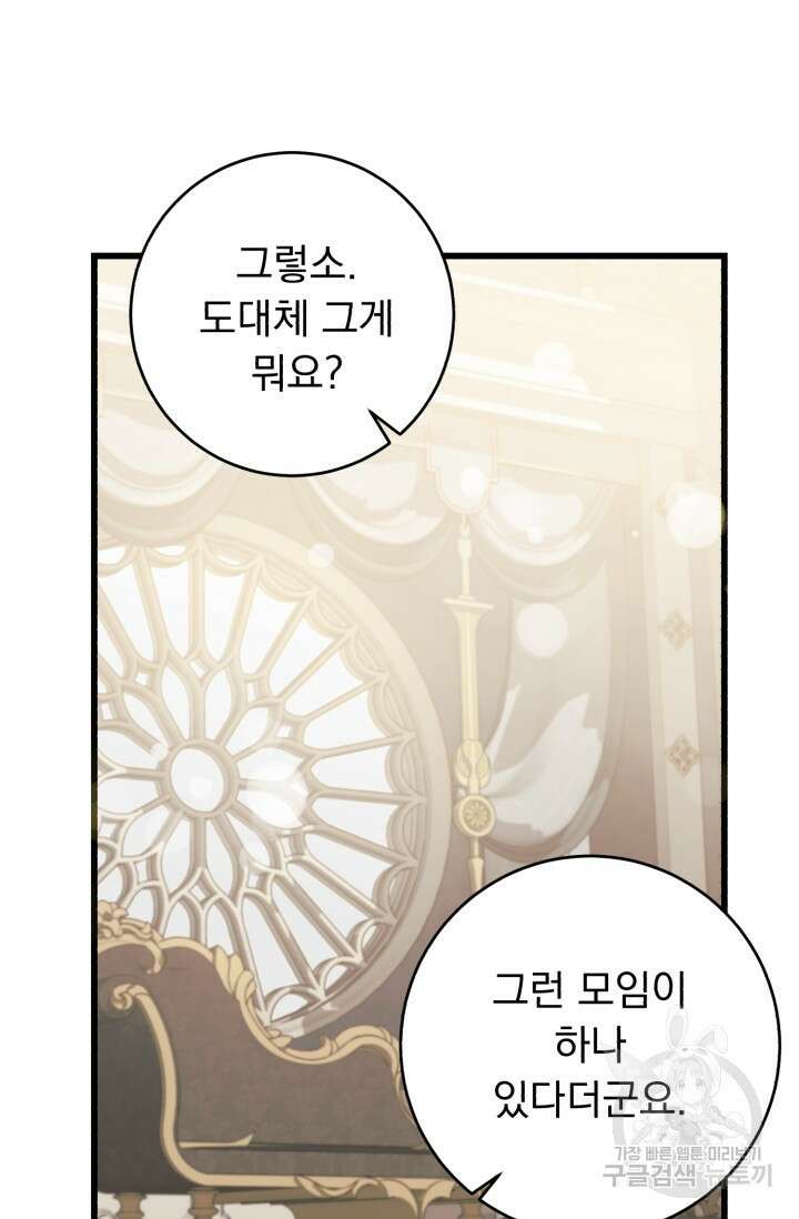 흑막은 매일 밤 나를 찾아온다 65화 109