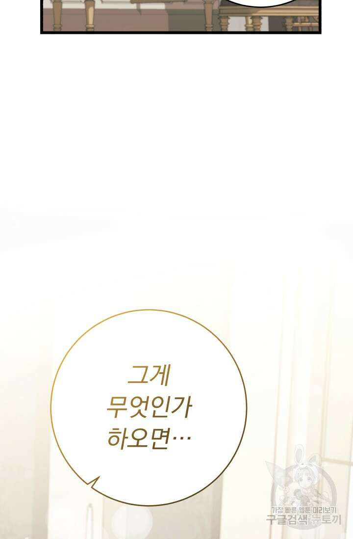흑막은 매일 밤 나를 찾아온다 65화 110
