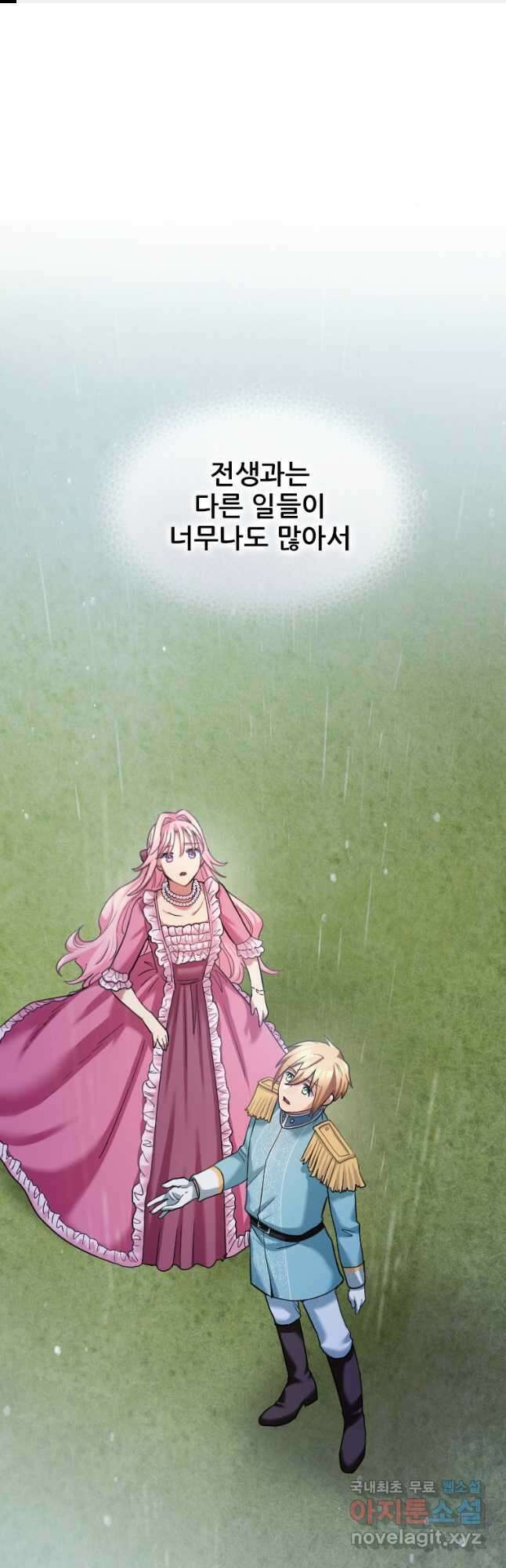 철벽의 영애 32화 1