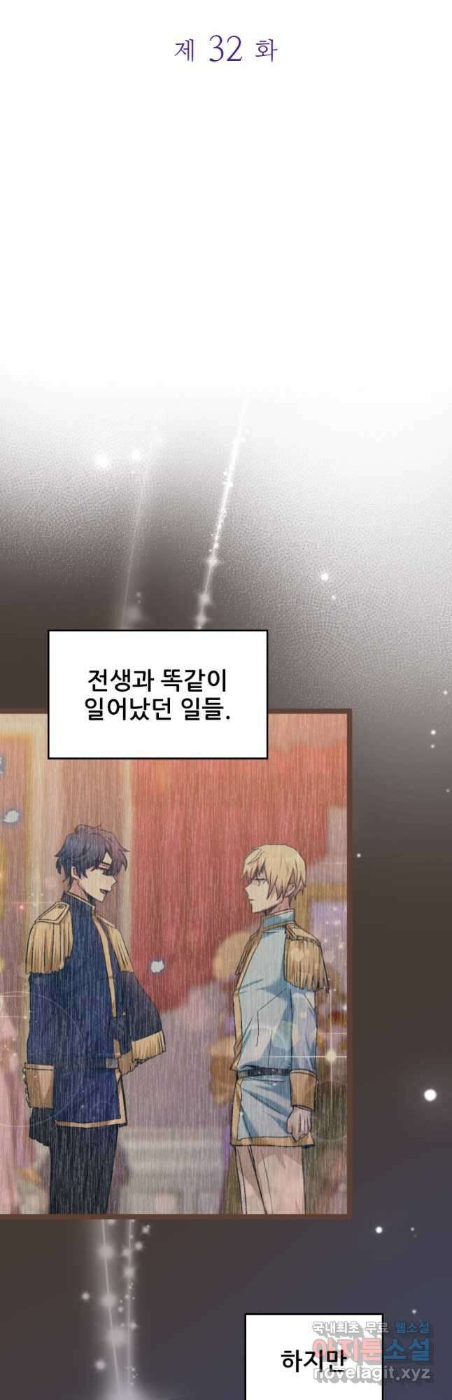 철벽의 영애 32화 5