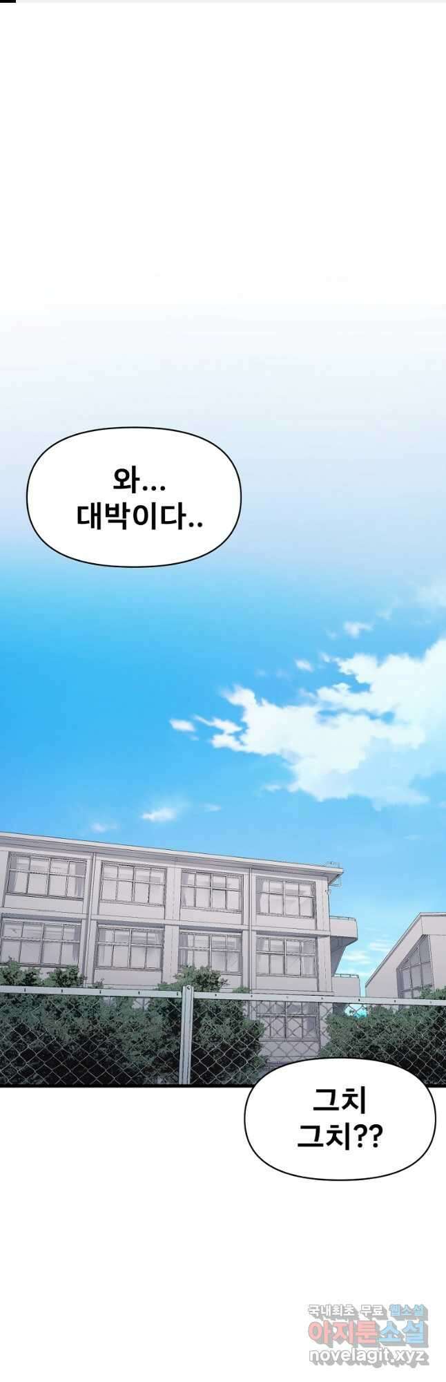아싸가 알아버렸다 64화 1