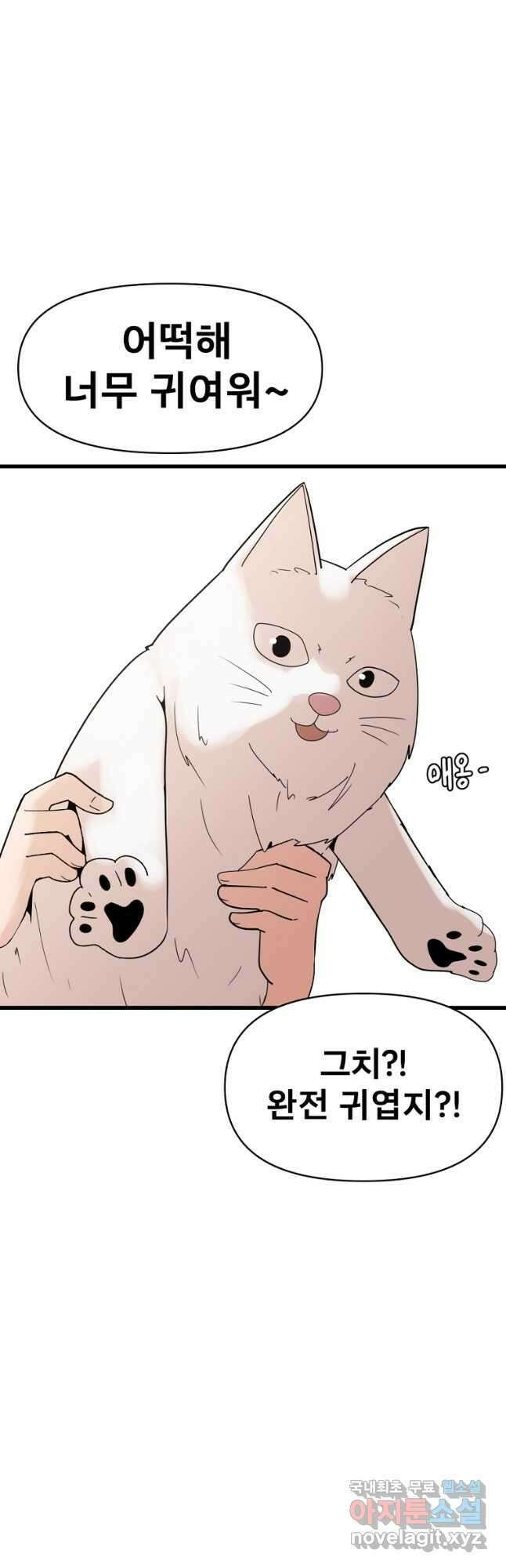 아싸가 알아버렸다 64화 2