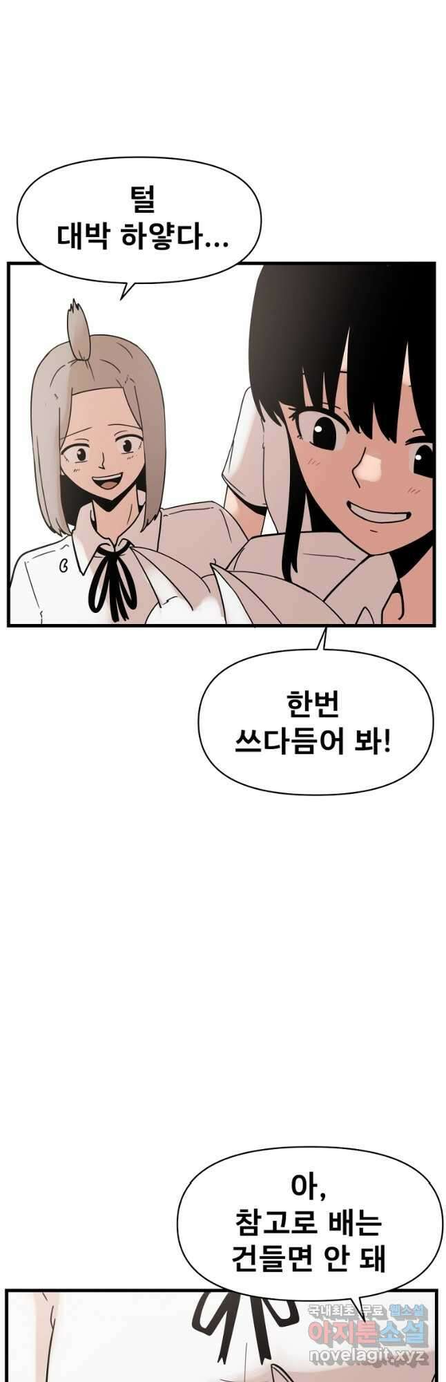 아싸가 알아버렸다 64화 3
