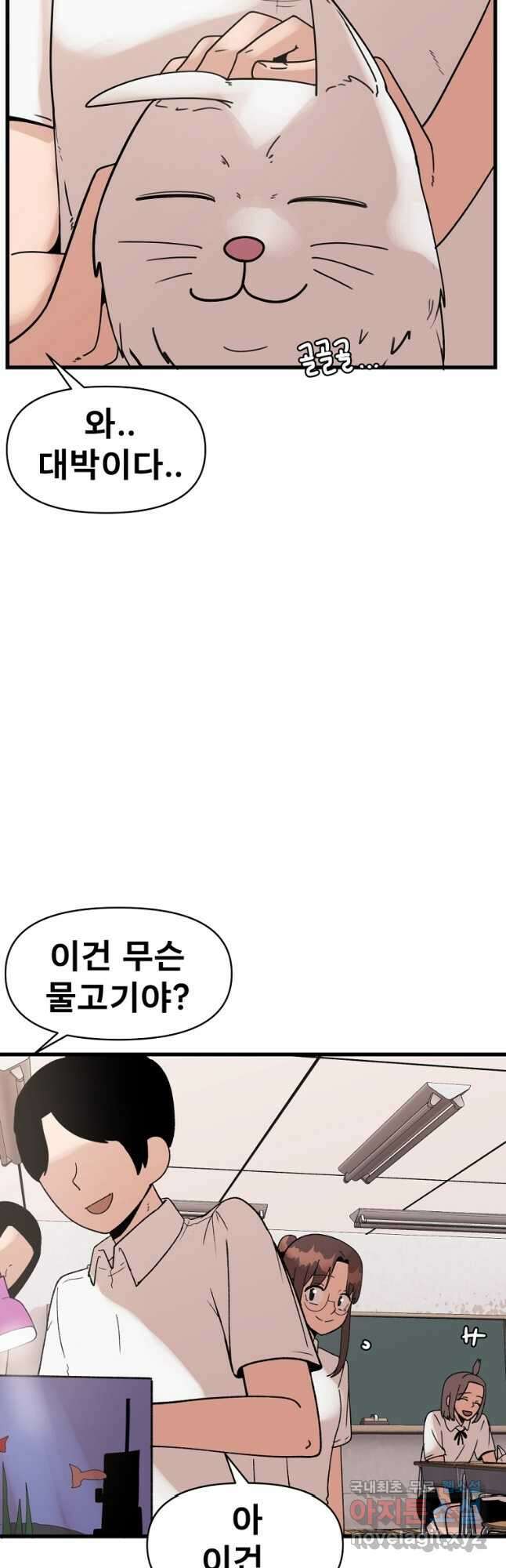 아싸가 알아버렸다 64화 4
